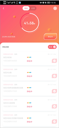 星芒净化反黑app官方手机版