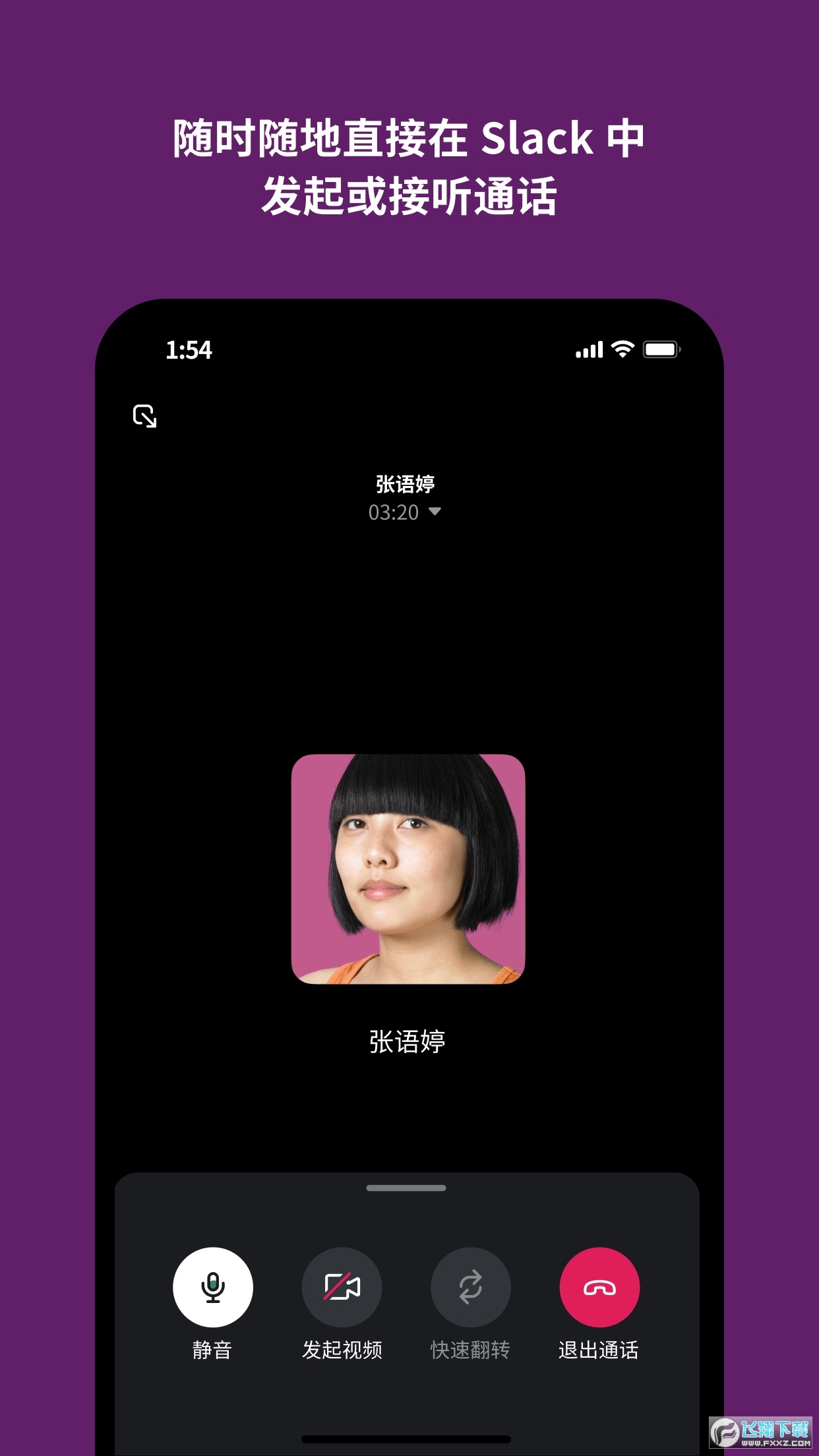 slack安卓版app最新版