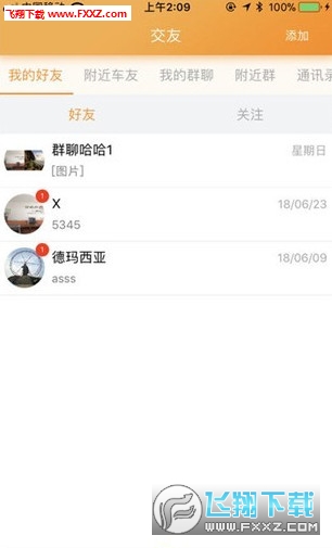 车友段子app
