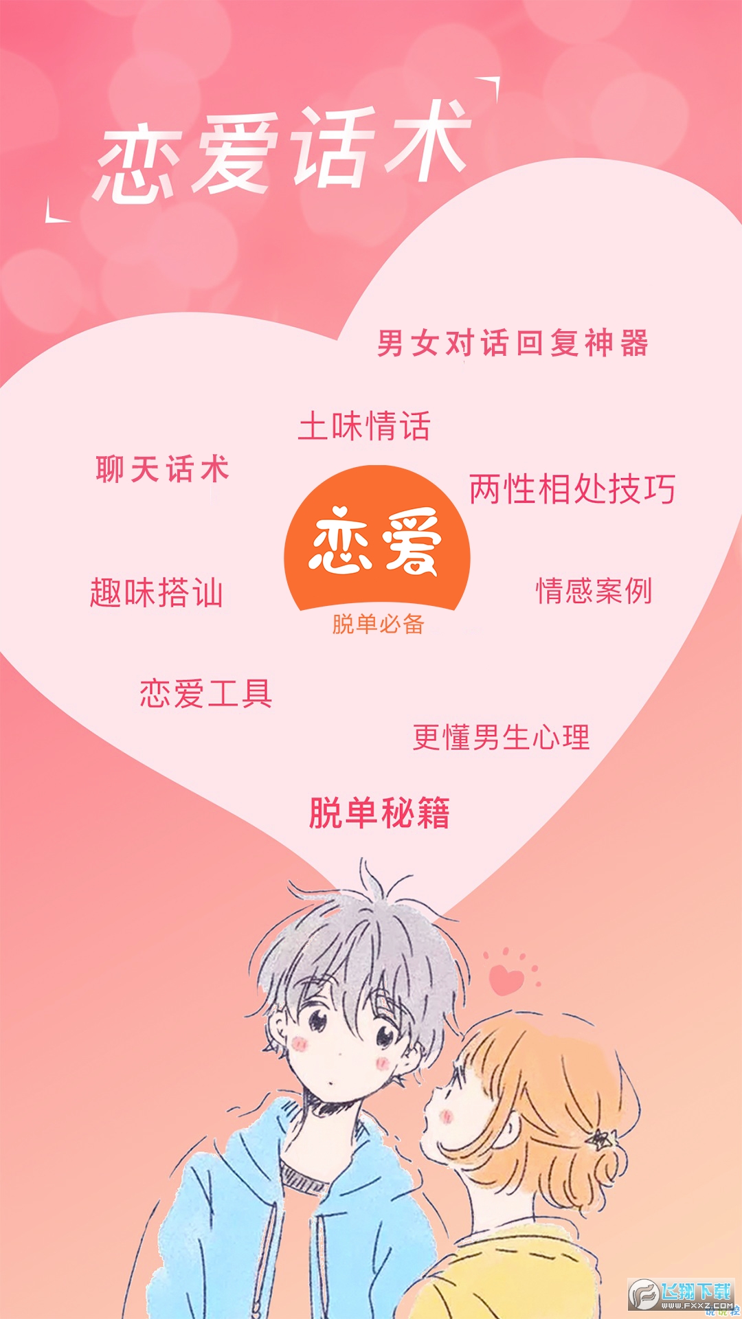 聊天对话回复神器