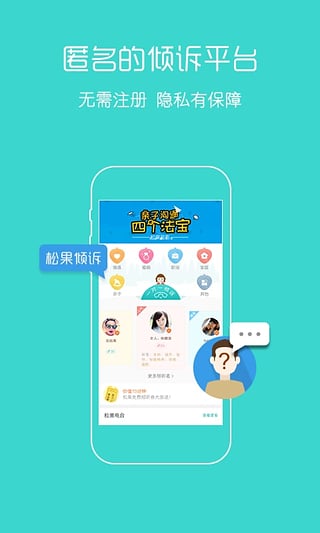 松果倾诉安卓版