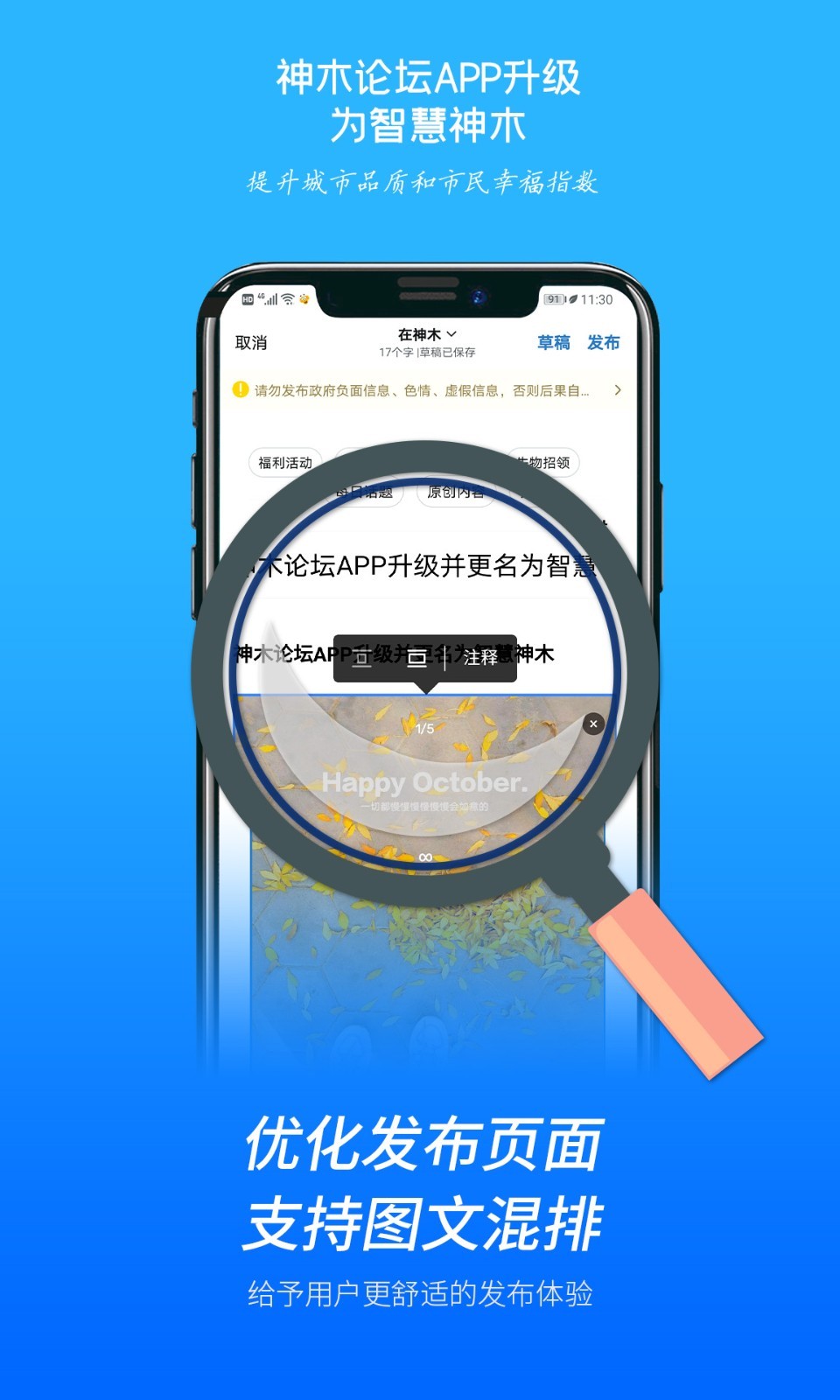 神木论坛最新版本(智慧神木)