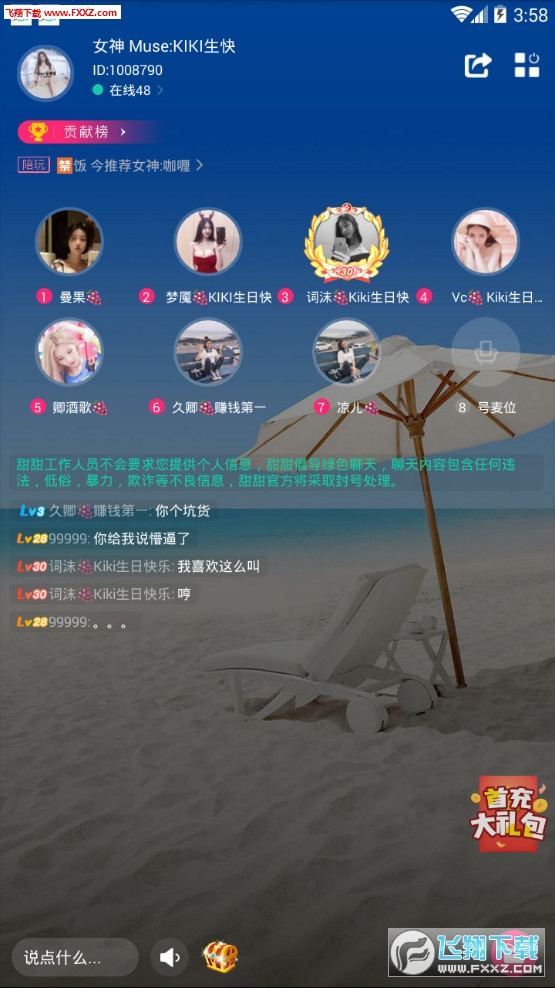 甜甜语音app