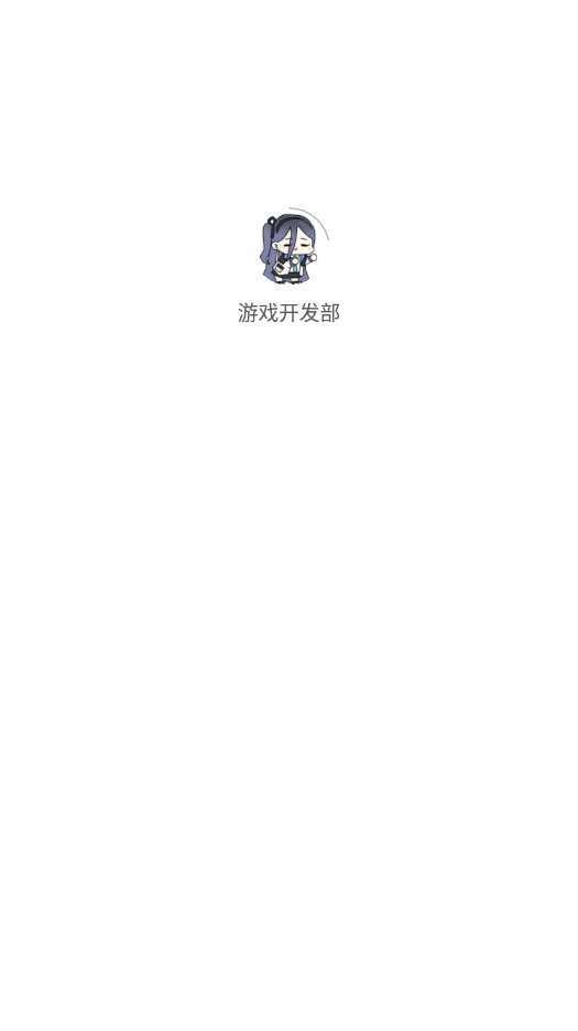 游戏开发部的天籁之音免费版