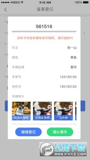 河北电动自行车注册登记系统app官方版