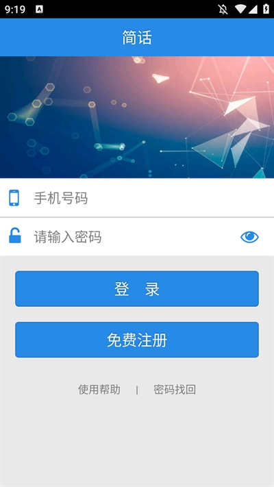 话简app最新版