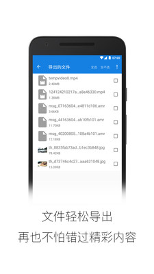 微信清理大师安卓版