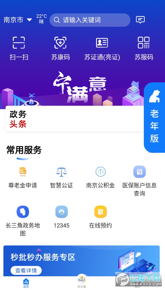 苏服办app官方