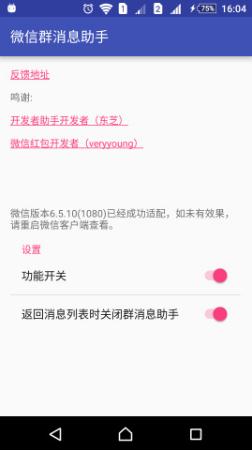微信群消息助手app
