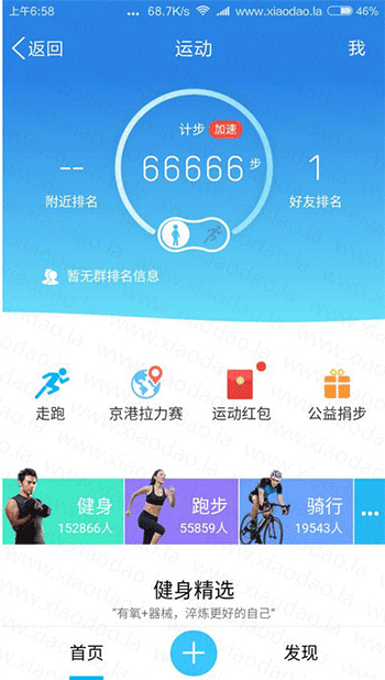 QQ运动宝(晓张qq运动步数修改工具)