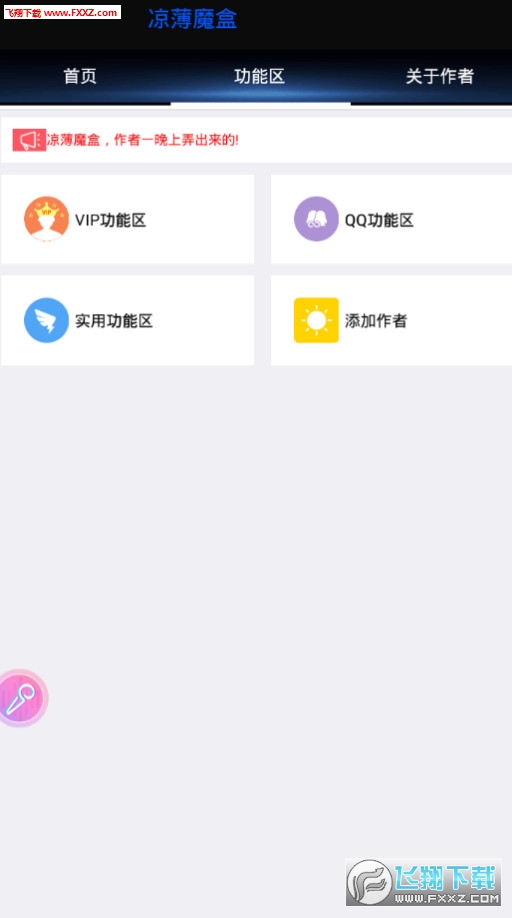 凉薄魔盒qq辅助