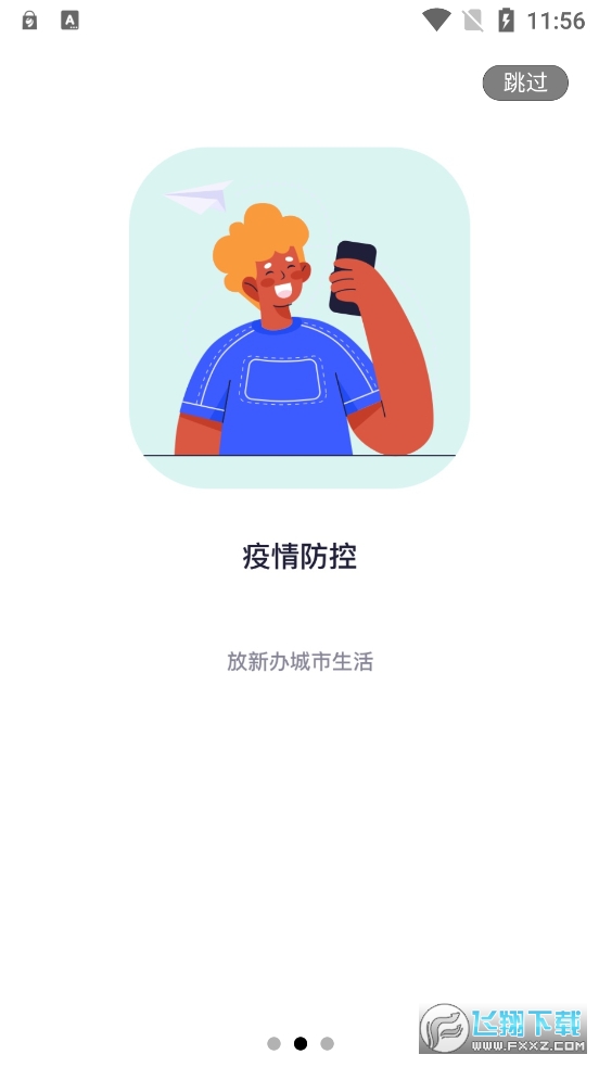 放新办城市生活app最新版
