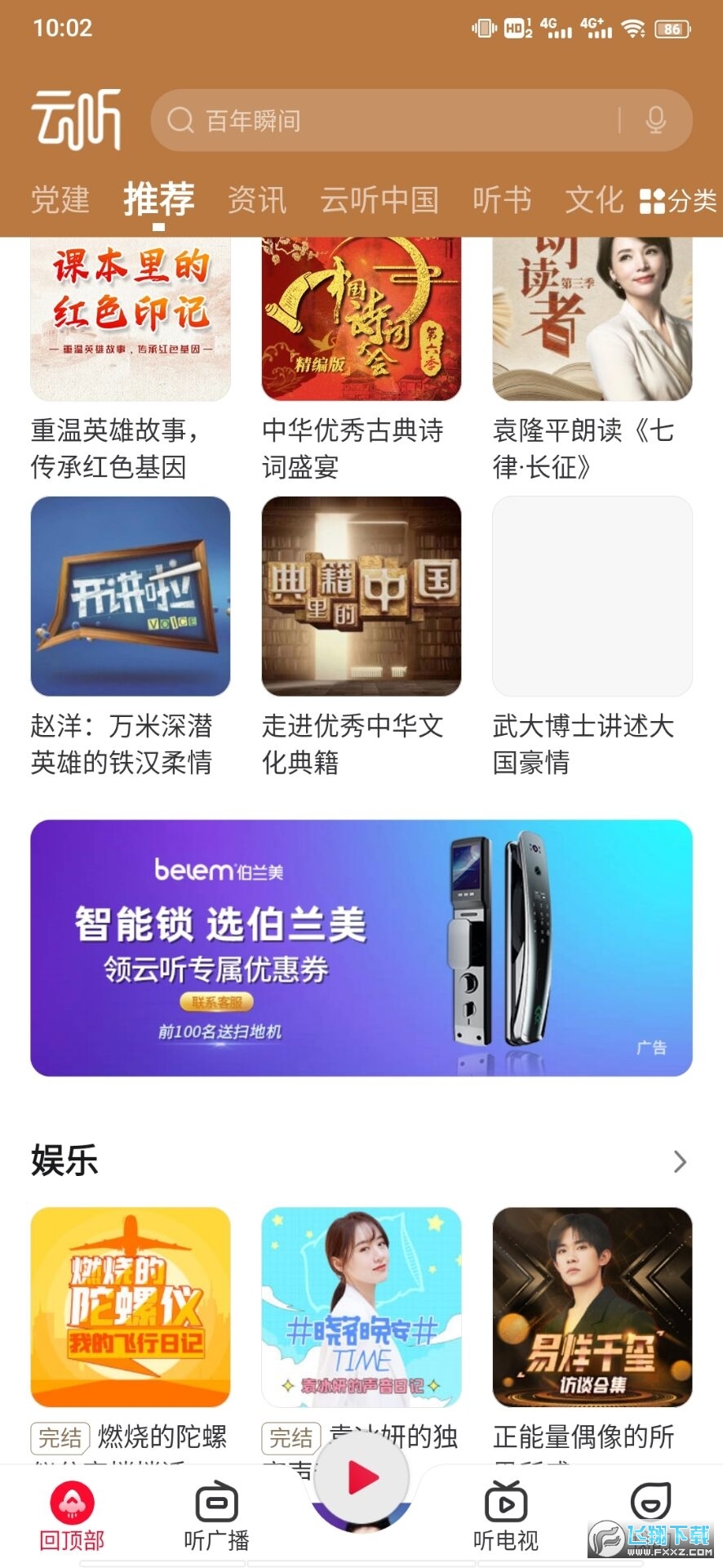 云听app官方版