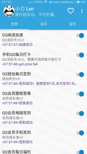 QQTask(安卓版QQ一键签到删说说软件)