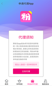 微商聚粉宝安卓版