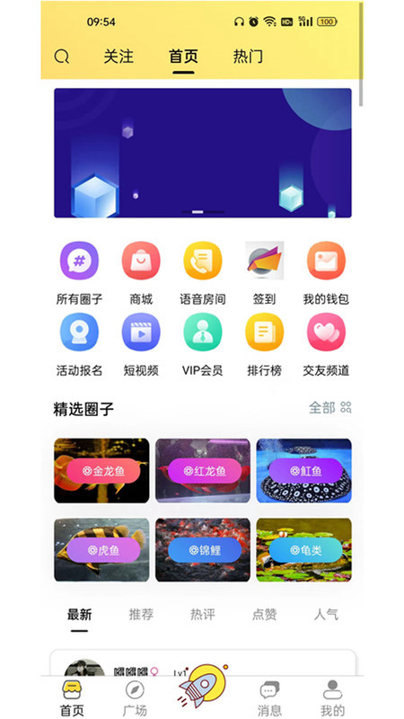 知鱼圈app安卓版
