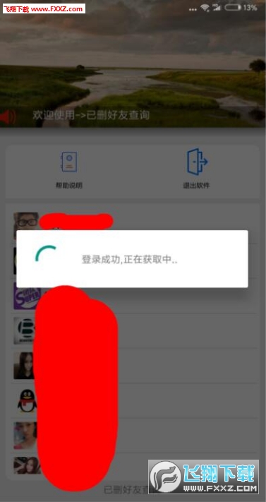 QQ已删好友查询app
