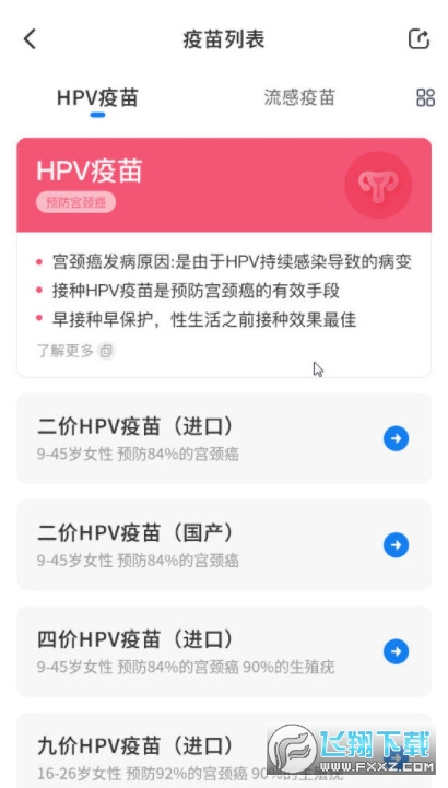 约苗2022最新版
