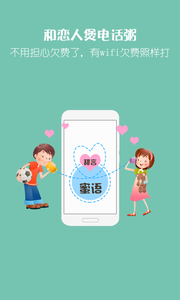 爱通话安卓版