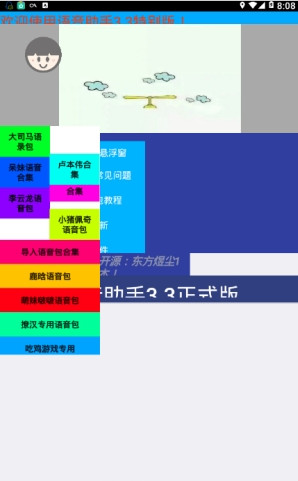 葫芦侠3楼语音助手3.3