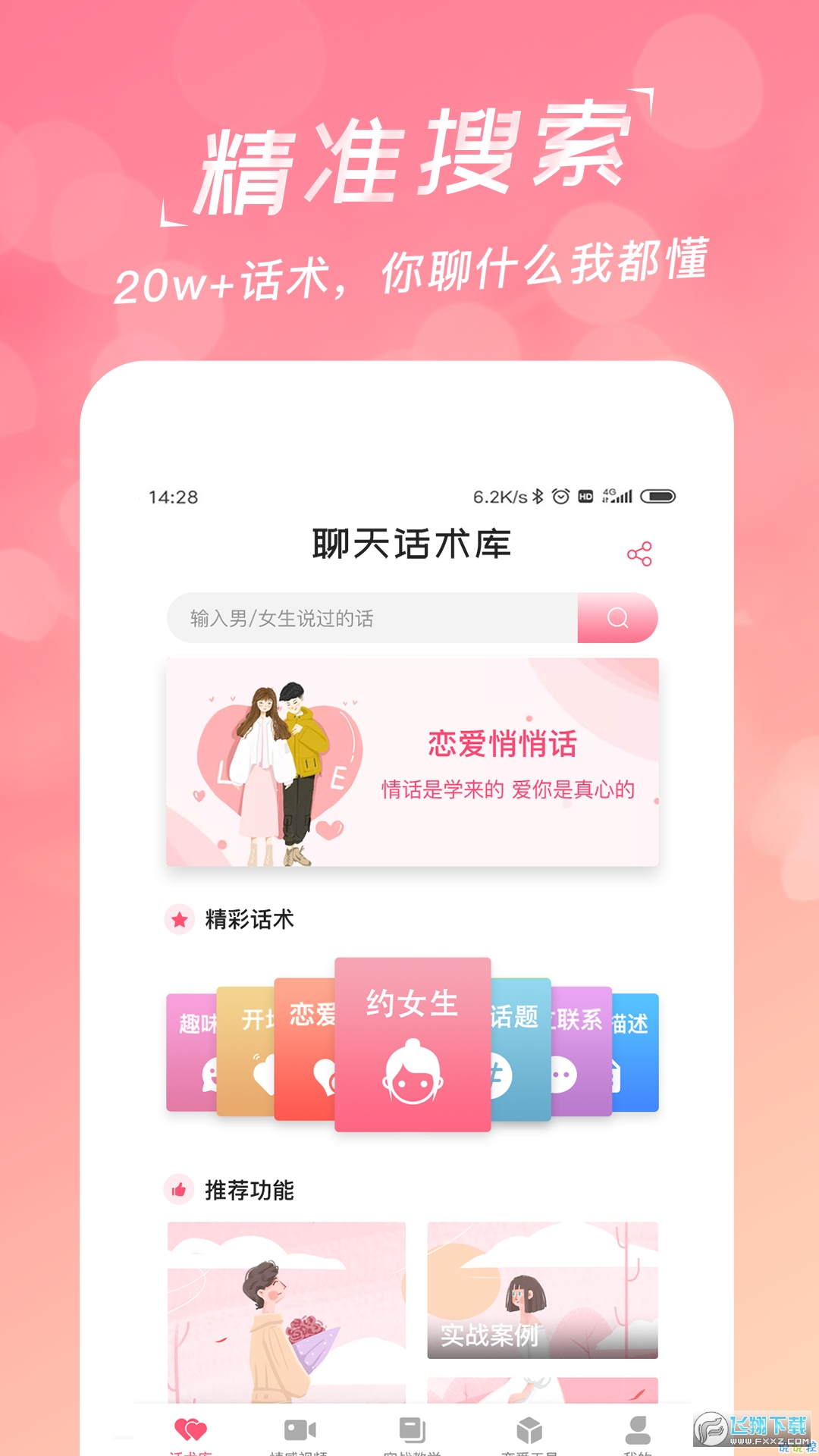 聊天对话回复神器