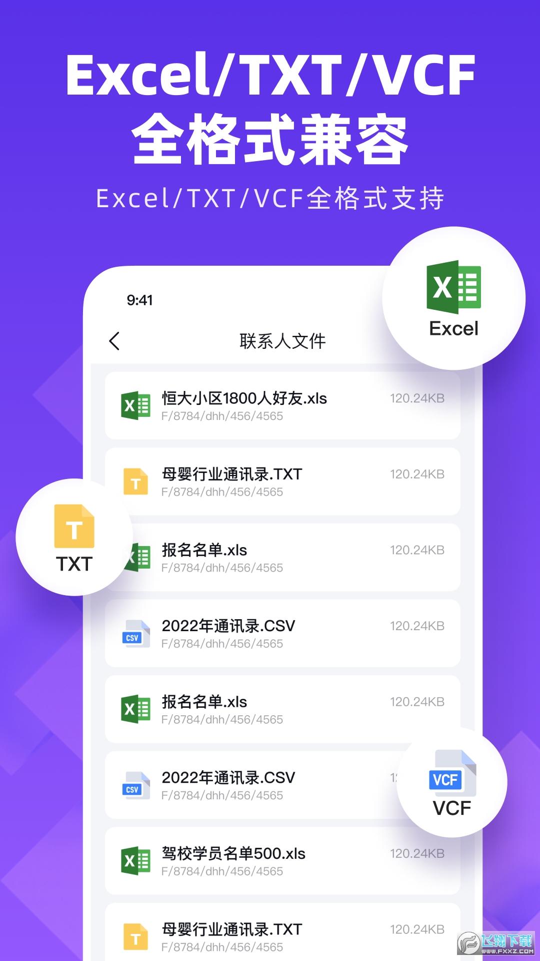 通讯录同步大师软件官方版