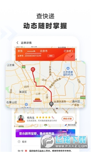 京东快递