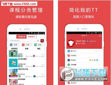 学通TT轻聊版