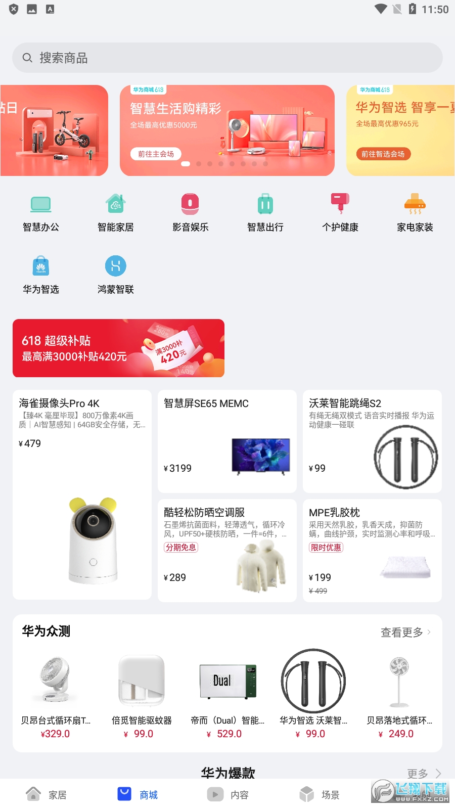 华为智慧生活app最新版