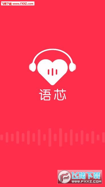 语芯交友app手机版
