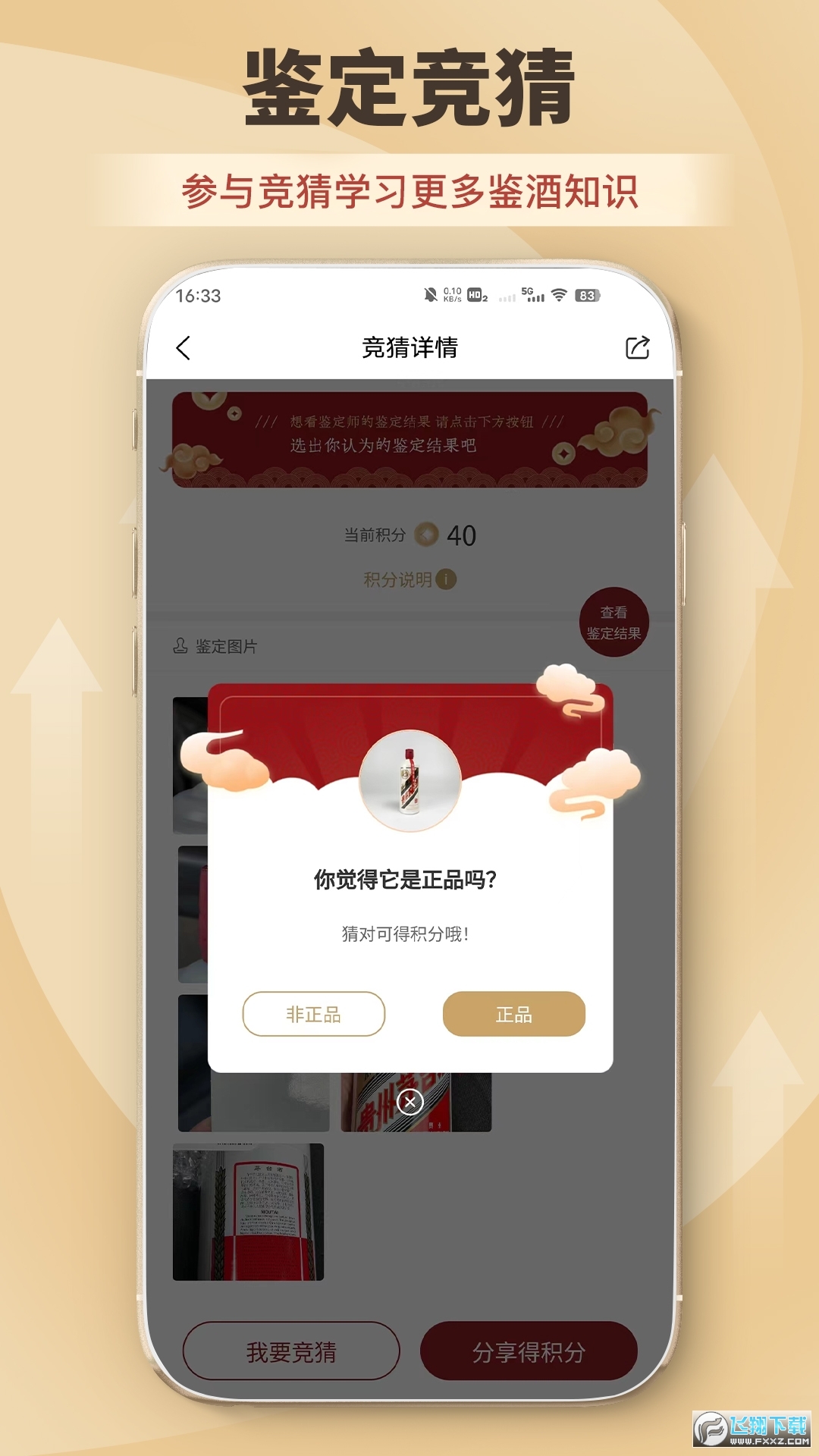 九觅鉴酒app官方正版