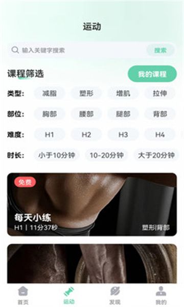 JK健身app官方版