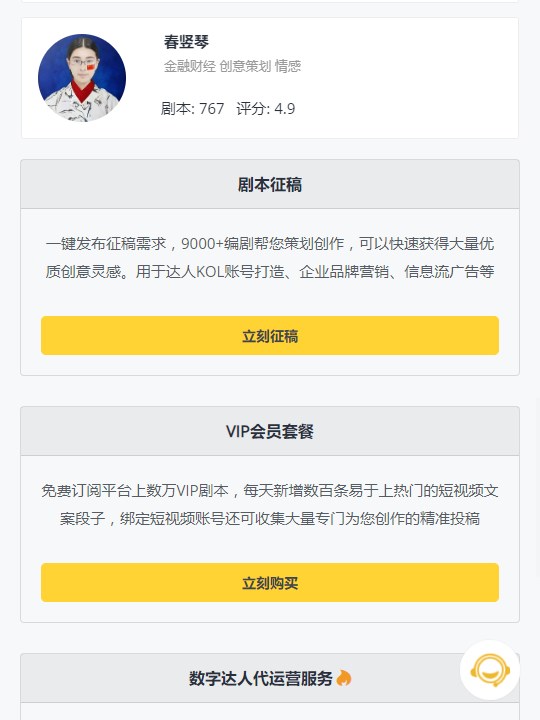 抖几句短视频剧本app官方版