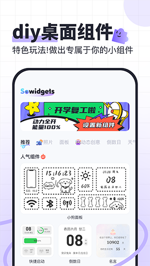 SoWidgetsapp官方免费下载最新版