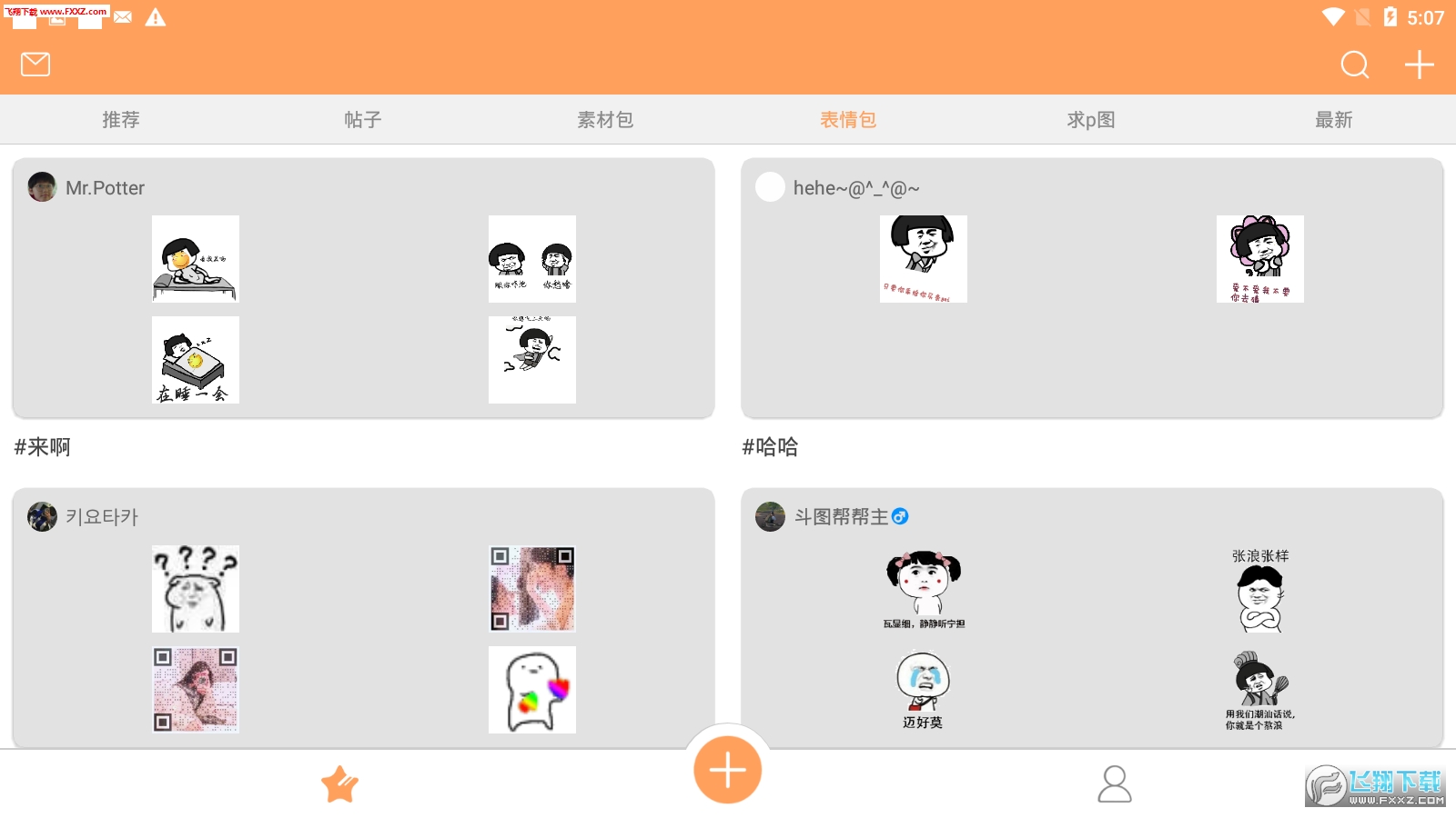 斗图工厂app