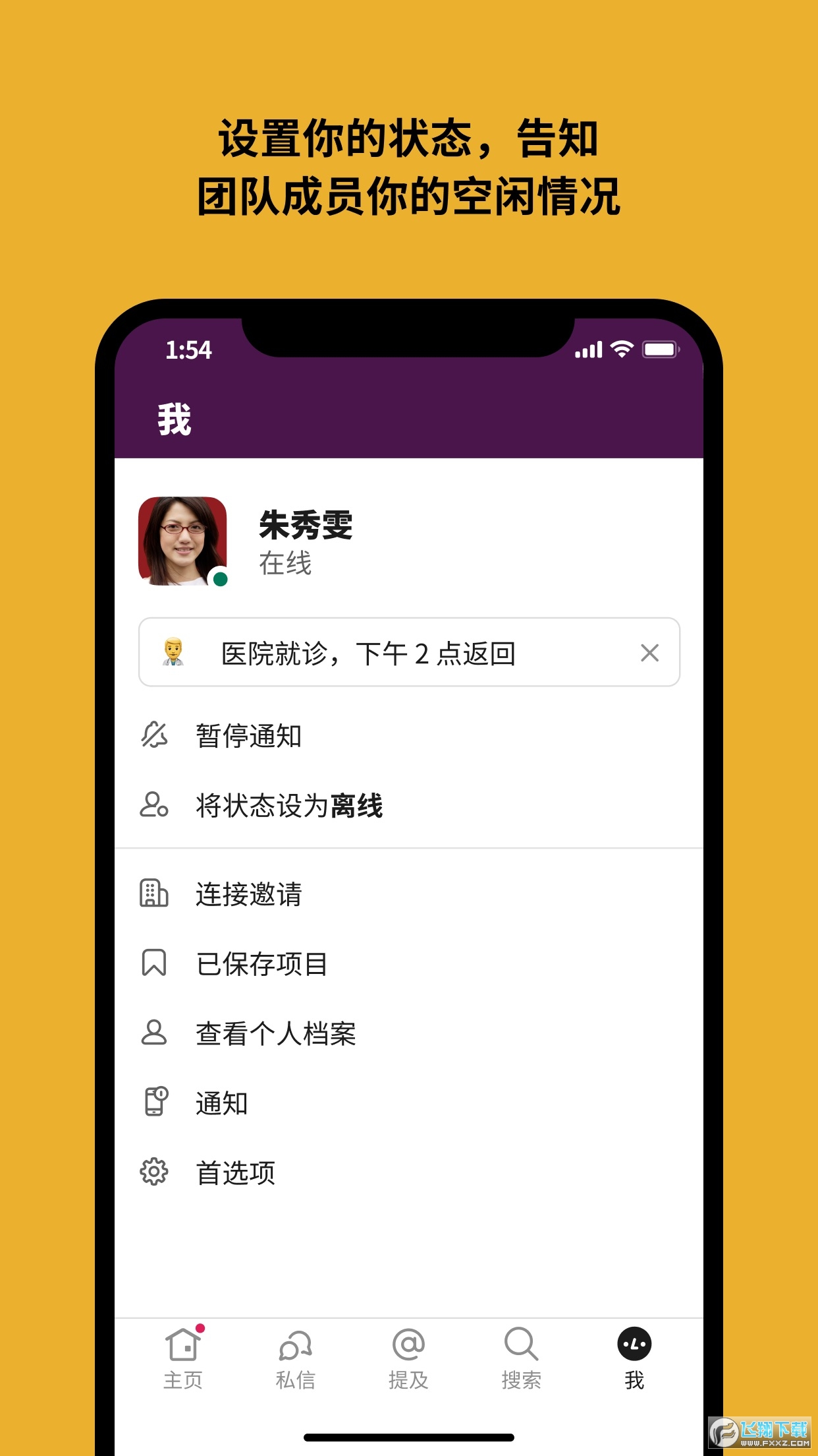 slack安卓版app最新版