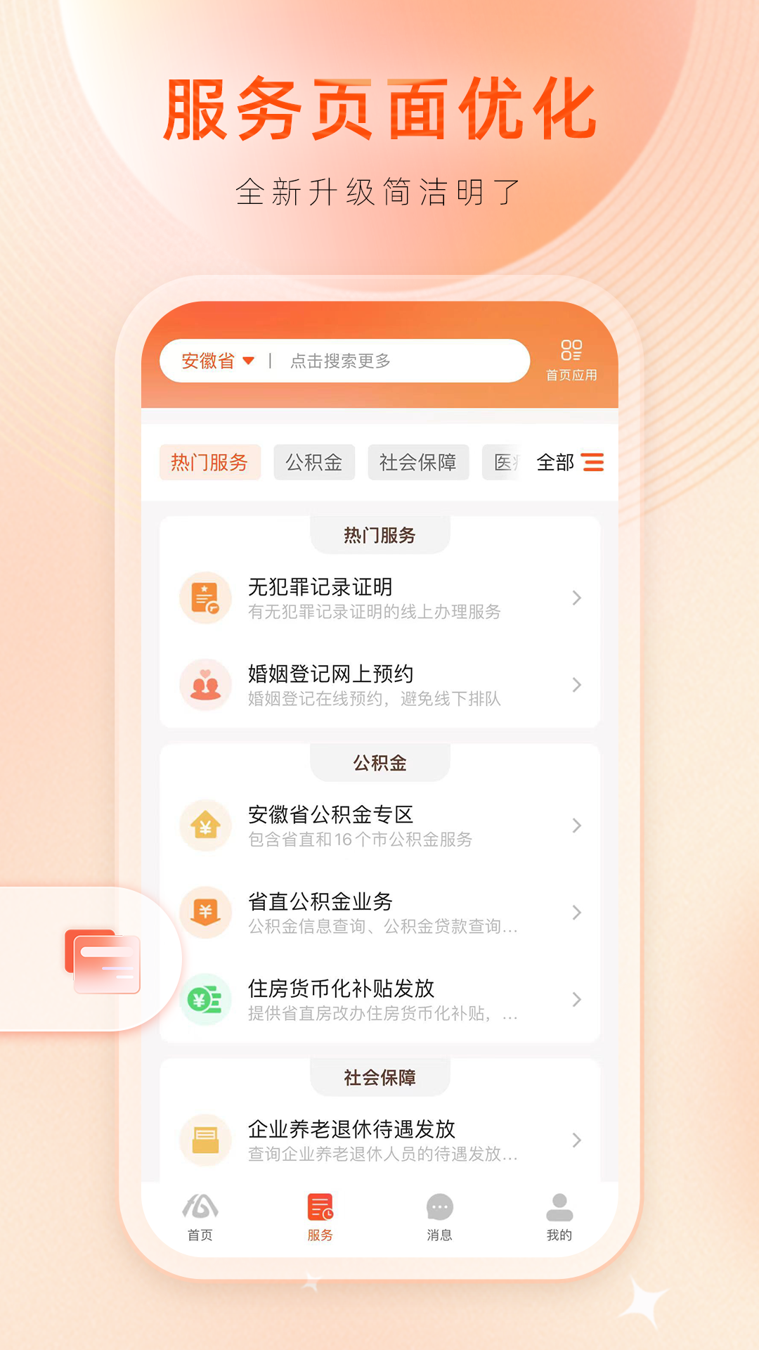 皖通app最新版本安装