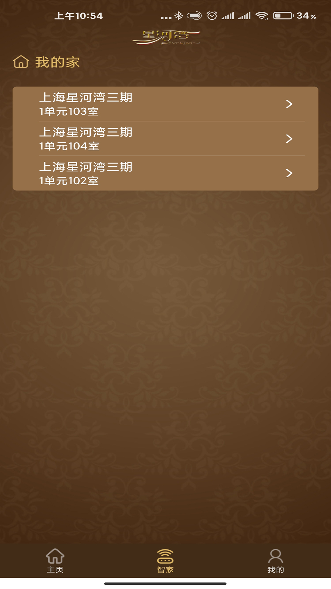 星智家软件平台安卓最新版