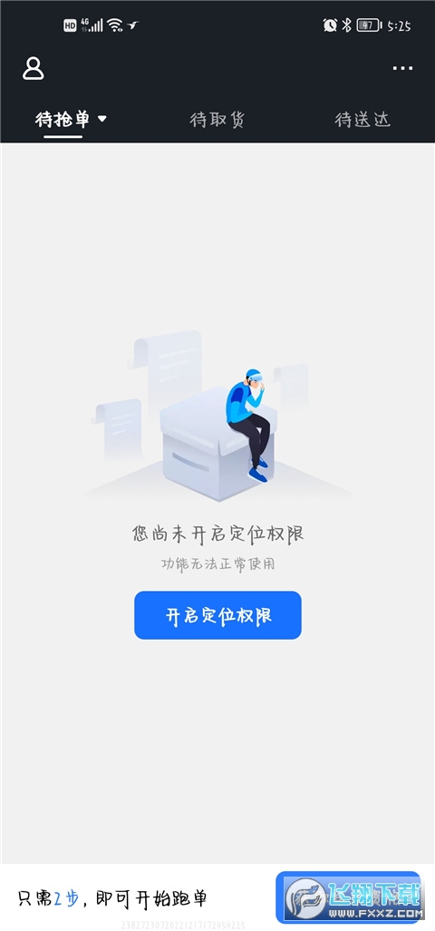 饿了么外卖送餐app下载最新版本安卓手机
