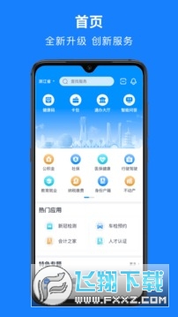 浙里办兰溪人社app2024