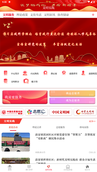 新山丹app官方版