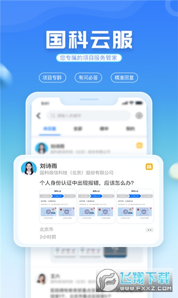 狱务通app最新版本(国科服务)