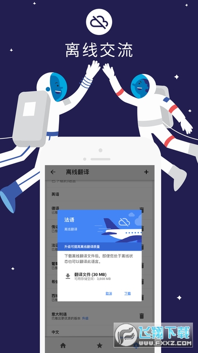谷歌翻译app