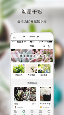 绿手指app