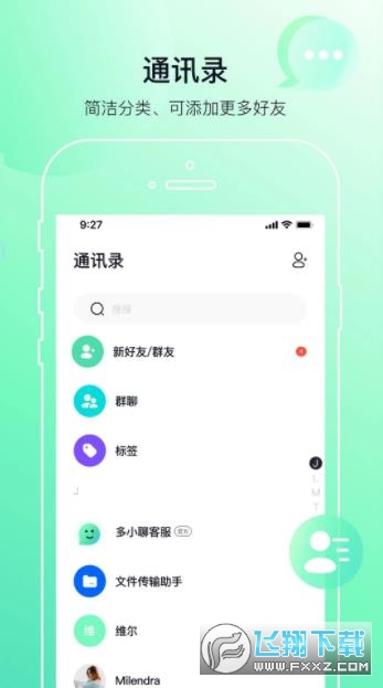 多小聊加密聊天app