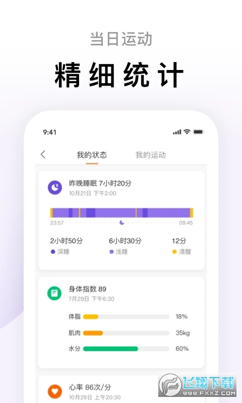 小米体脂秤(Zepp Life)
