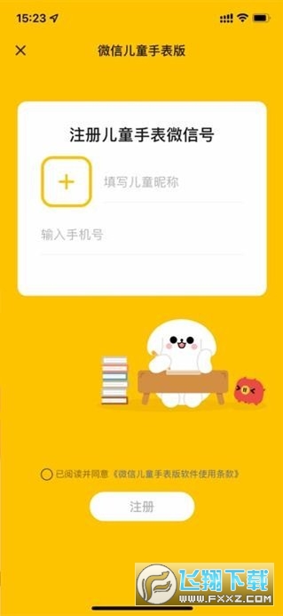 微信儿童手表版安装包