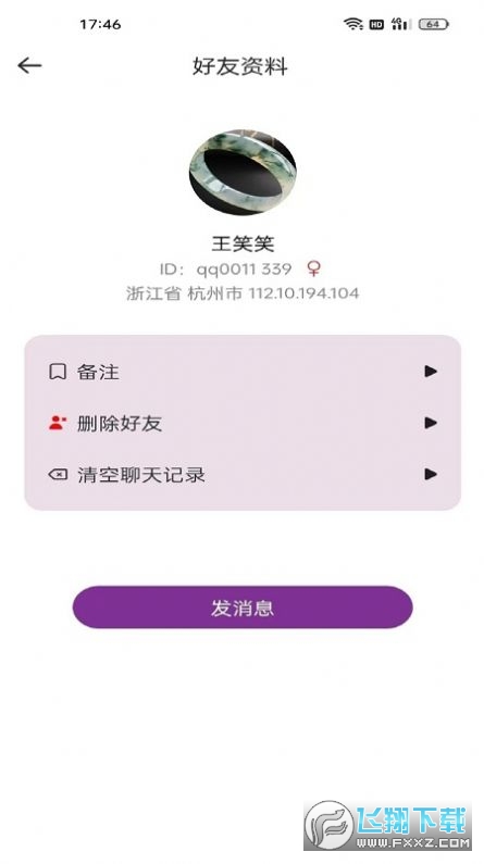 KMTM聊天软件下载手机版