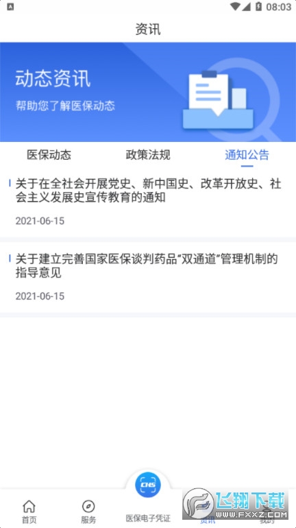 陕西医保