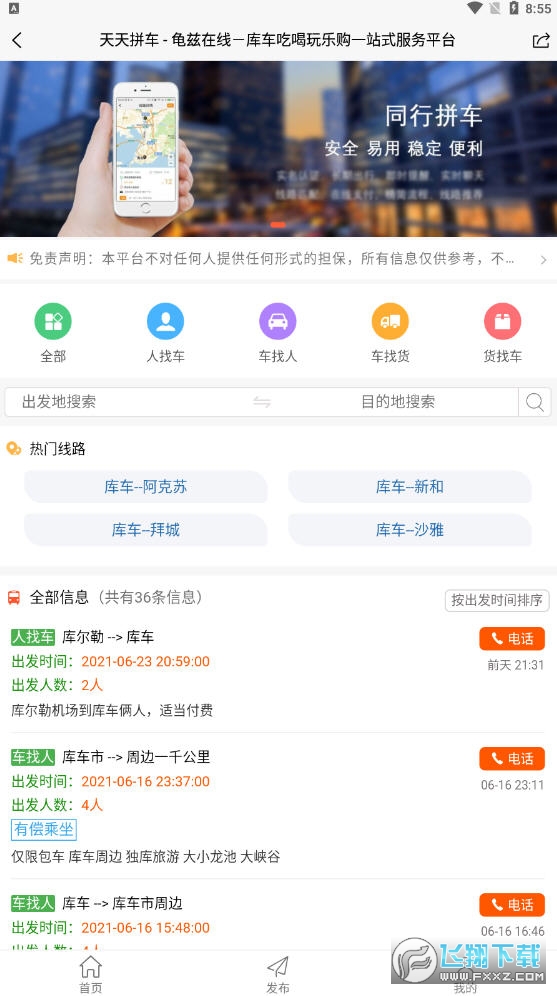 龟兹在线app